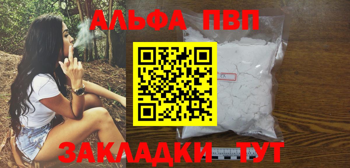 Мценск  Alfa_PVP кристаллы  Alpha-PVP  Вход с VPN  А ПВП Соль  закладка  Альфа ПВП Соль 