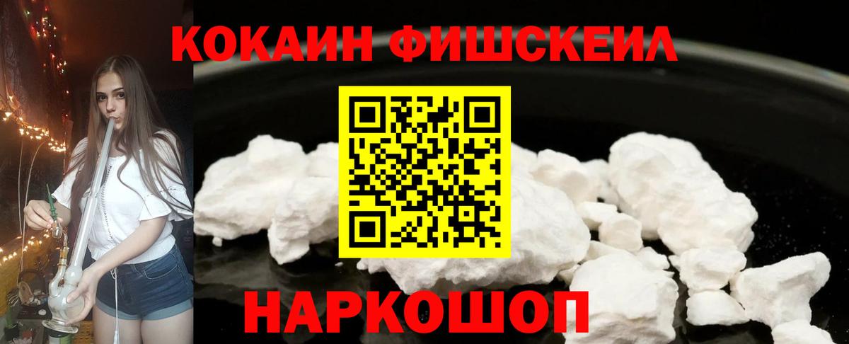 Мценск  COCAIN Fish Scale  Cocaine  Вход с VPN 