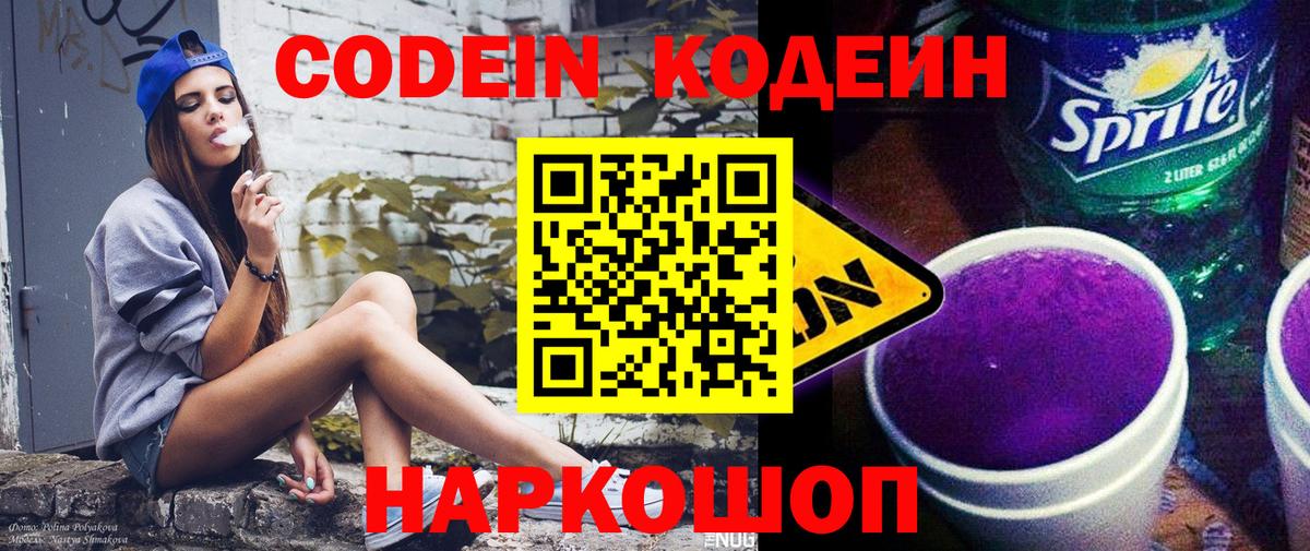 Мценск  Codein Purple Drank  Вход с VPN 