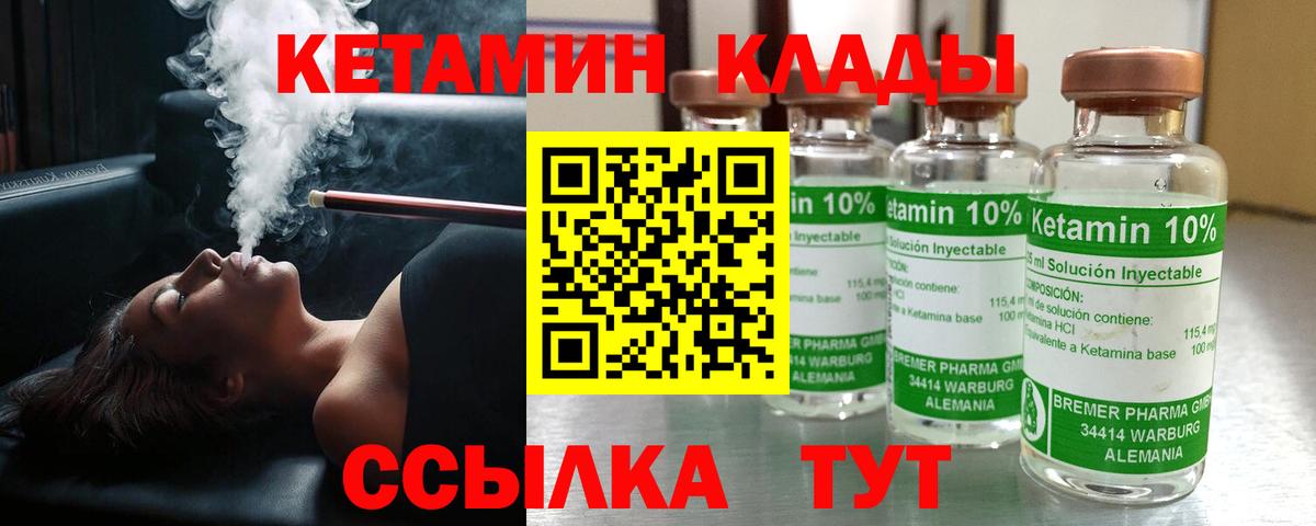 КЕТАМИН ketamine Мценск
