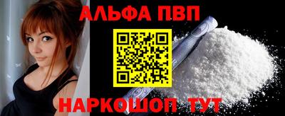 ALPHA PVP Волжский