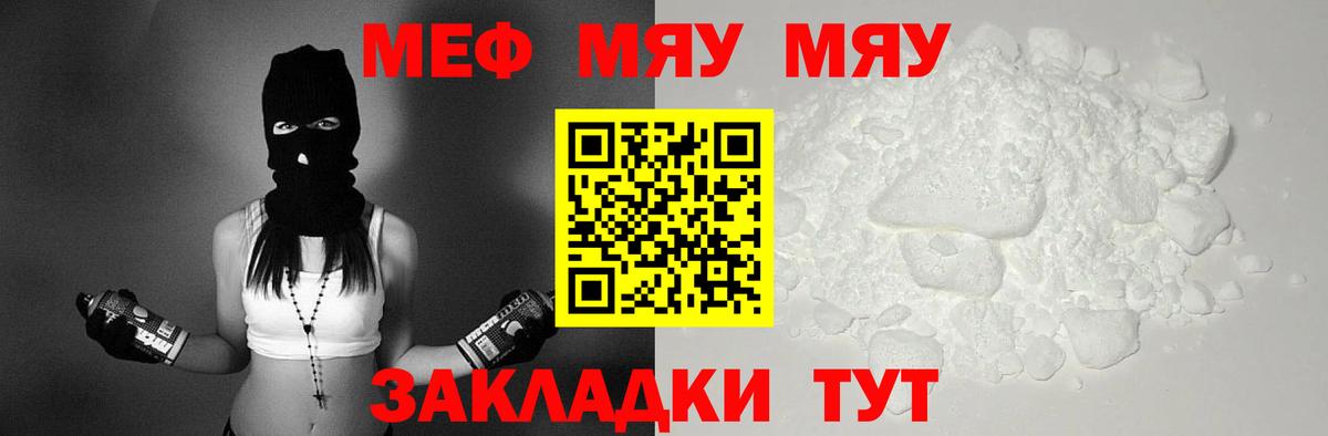 Меф Мценск