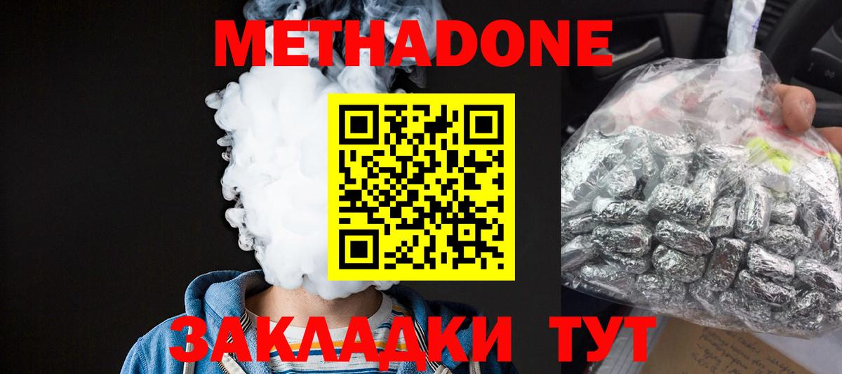 Мценск  блэк спрут ONION  МЕТАДОН белоснежный  Вход с VPN  МЕТАДОН methadone 