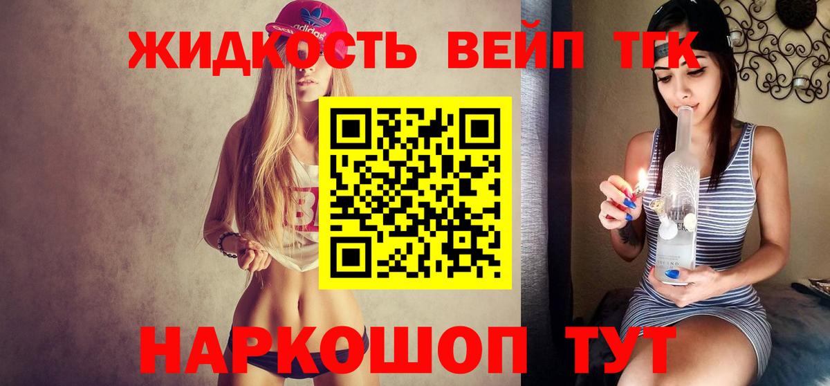 ТГК вейп с тгк Мценск